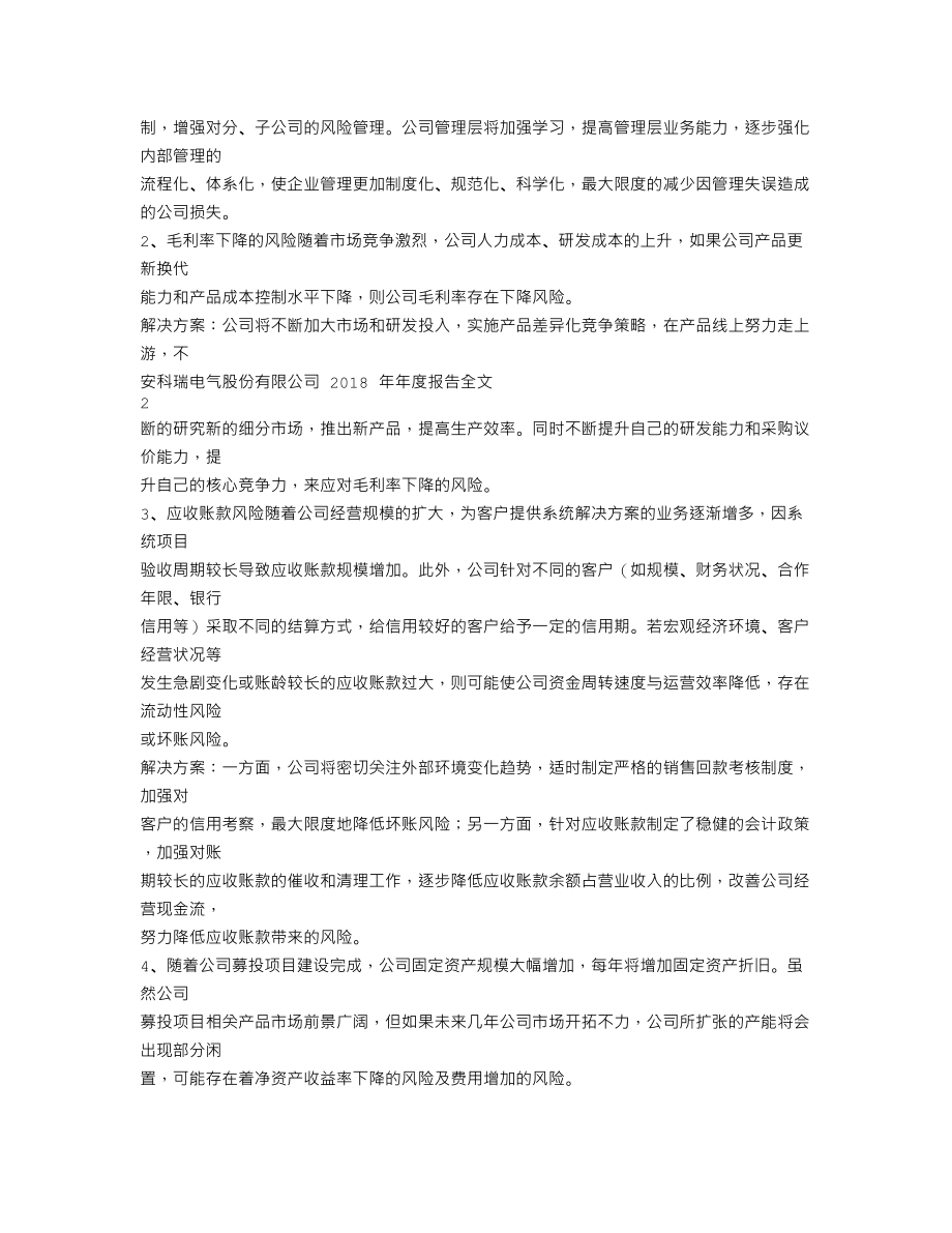 300286_2018_安科瑞_2018年年度报告_2019-03-29.txt_第2页