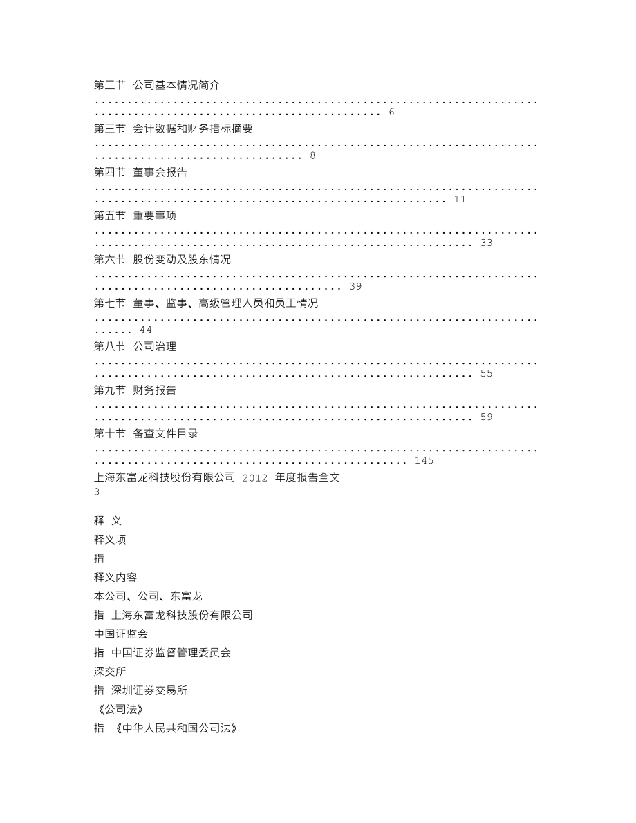 300171_2012_东富龙_2012年年度报告_2013-04-17.txt_第2页