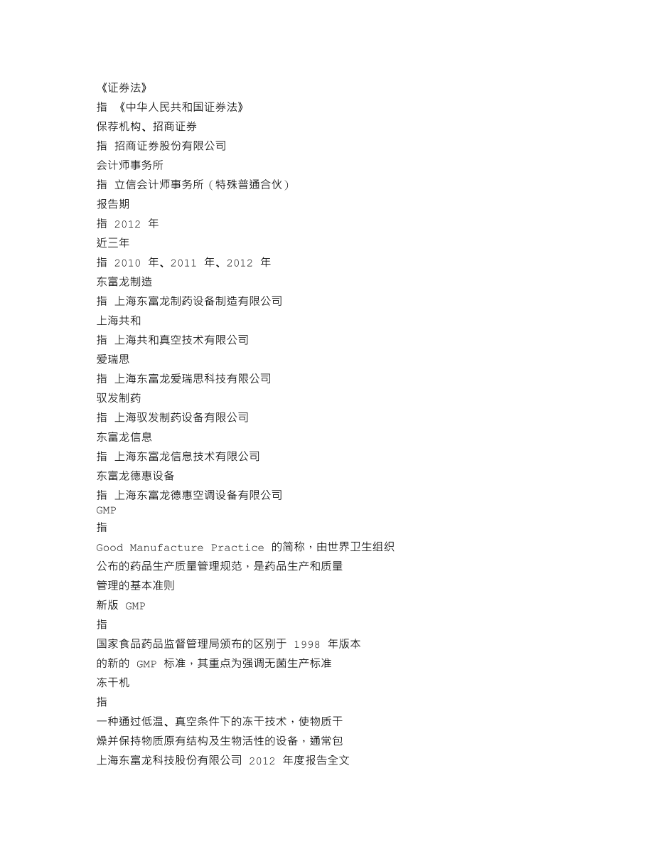 300171_2012_东富龙_2012年年度报告_2013-04-17.txt_第3页