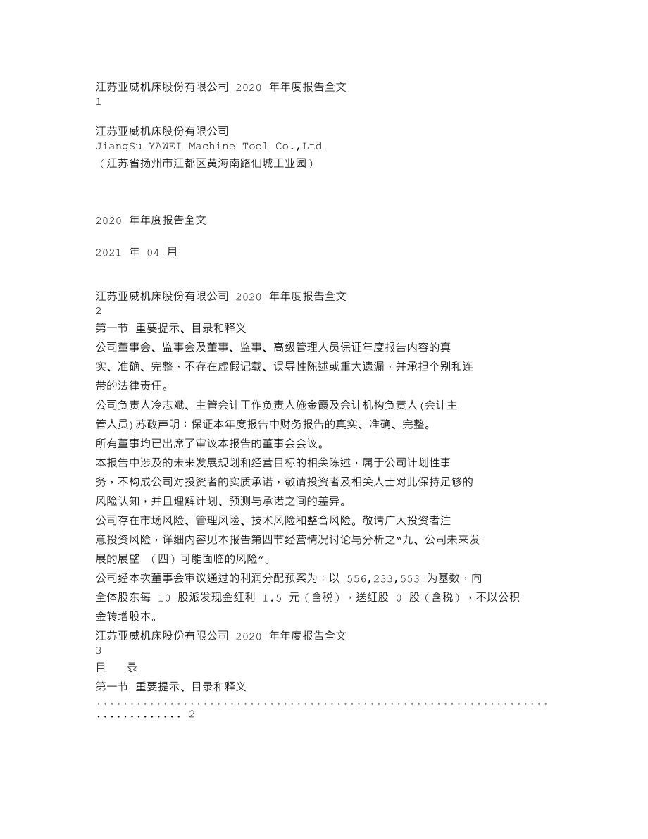 002559_2020_亚威股份_2020年年度报告_2021-04-26.txt_第1页