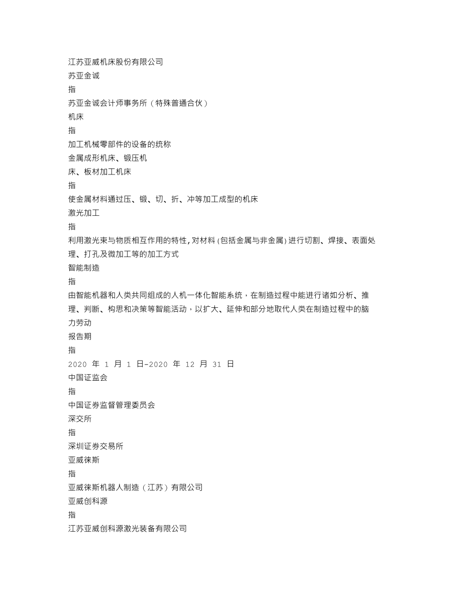 002559_2020_亚威股份_2020年年度报告_2021-04-26.txt_第3页