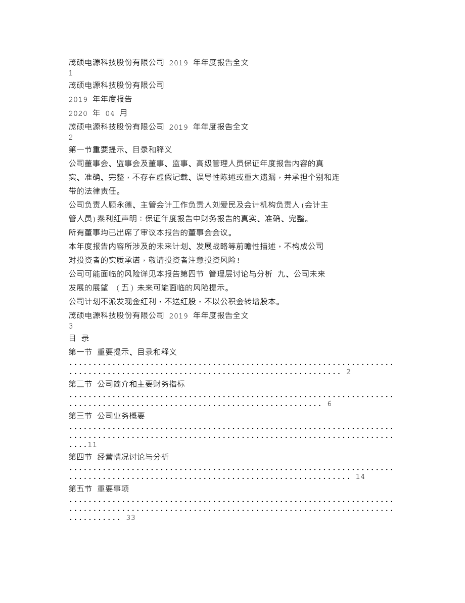 002660_2019_茂硕电源_2019年年度报告_2020-04-21.txt_第1页