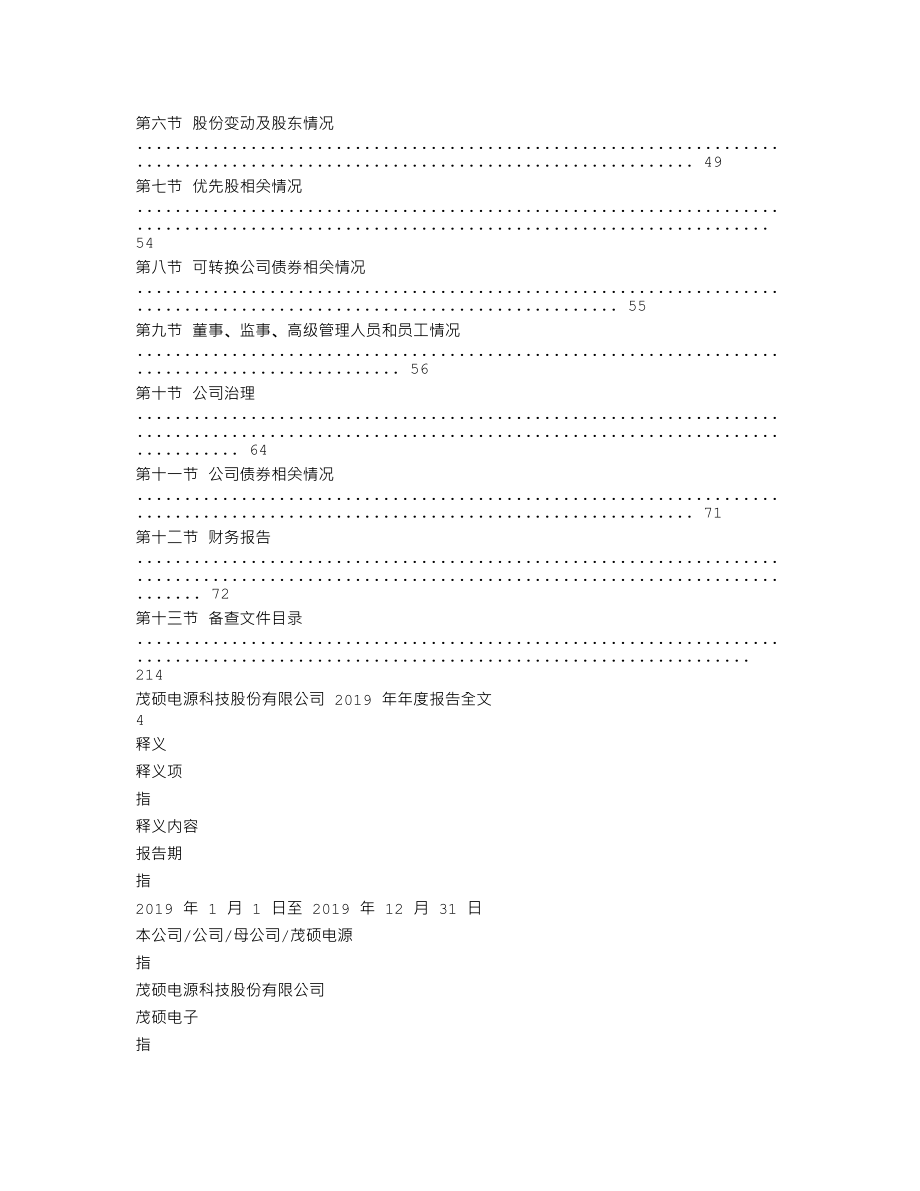 002660_2019_茂硕电源_2019年年度报告_2020-04-21.txt_第2页