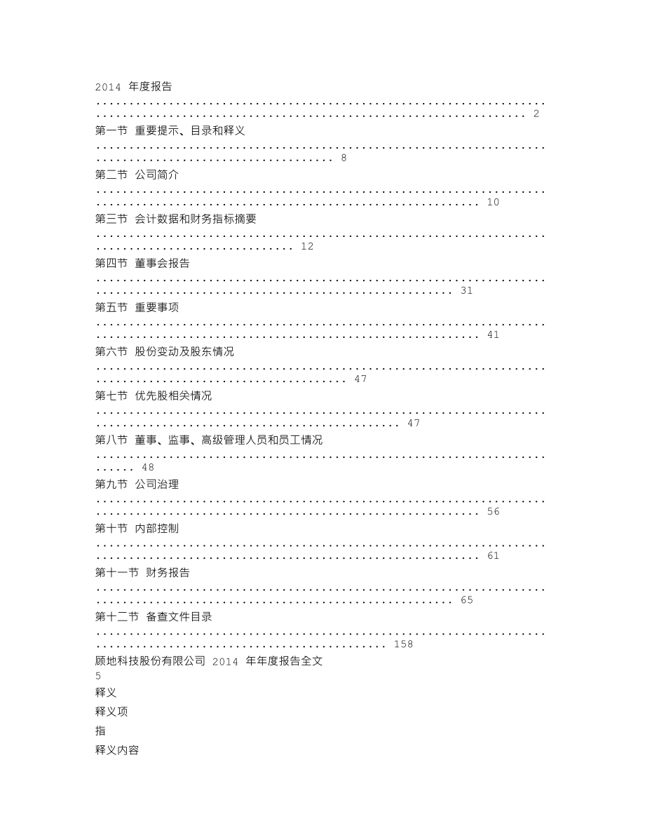 002694_2014_顾地科技_2014年年度报告_2015-04-28.txt_第2页