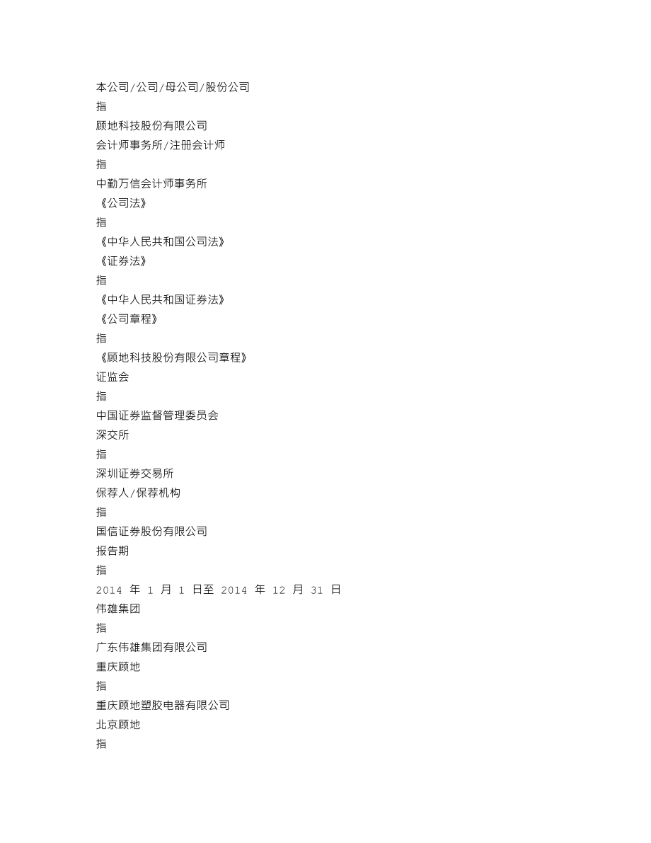 002694_2014_顾地科技_2014年年度报告_2015-04-28.txt_第3页