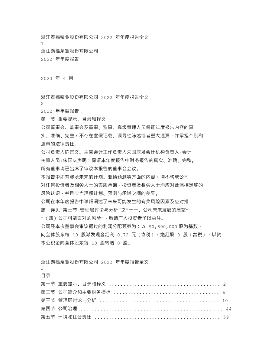 300992_2022_泰福泵业_2022年年度报告_2023-04-25.txt_第1页