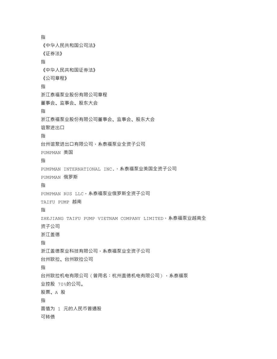 300992_2022_泰福泵业_2022年年度报告_2023-04-25.txt_第3页