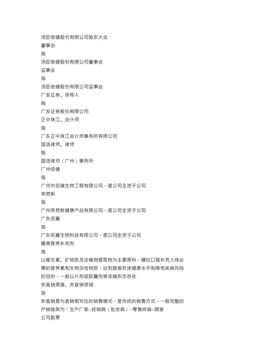 300146_2012_汤臣倍健_2012年年度报告（更新后）_2013-04-10.txt_第3页