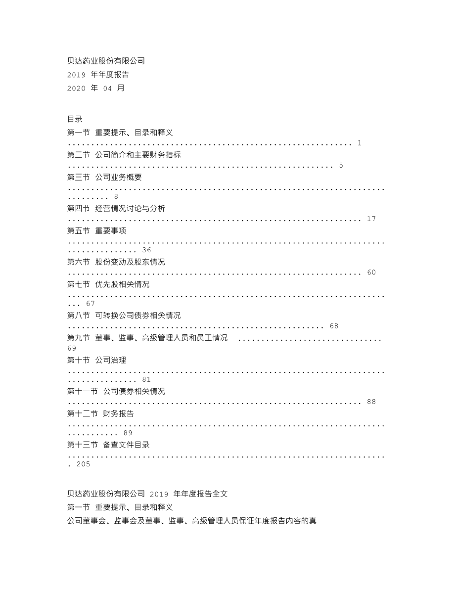 300558_2019_贝达药业_2019年年度报告_2020-04-20.txt_第1页