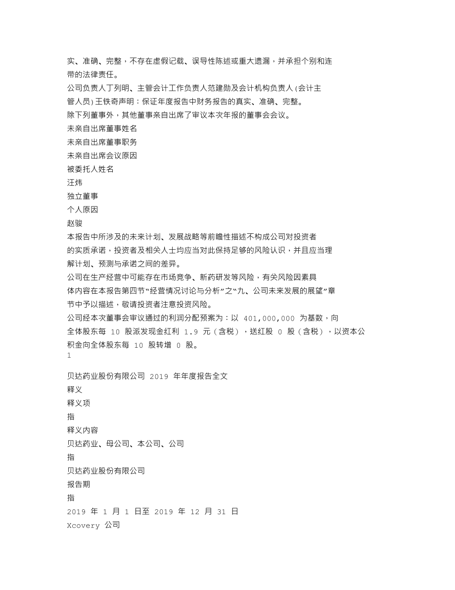 300558_2019_贝达药业_2019年年度报告_2020-04-20.txt_第2页