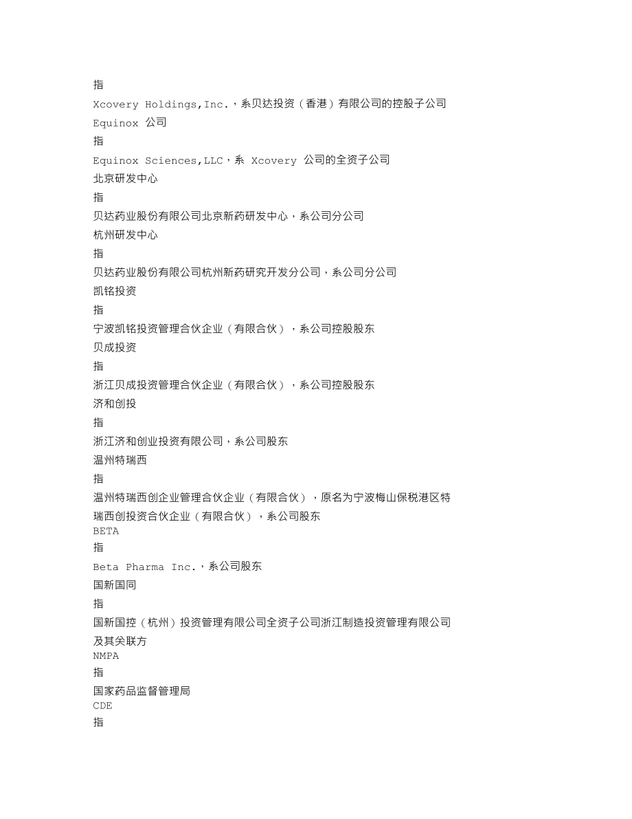 300558_2019_贝达药业_2019年年度报告_2020-04-20.txt_第3页