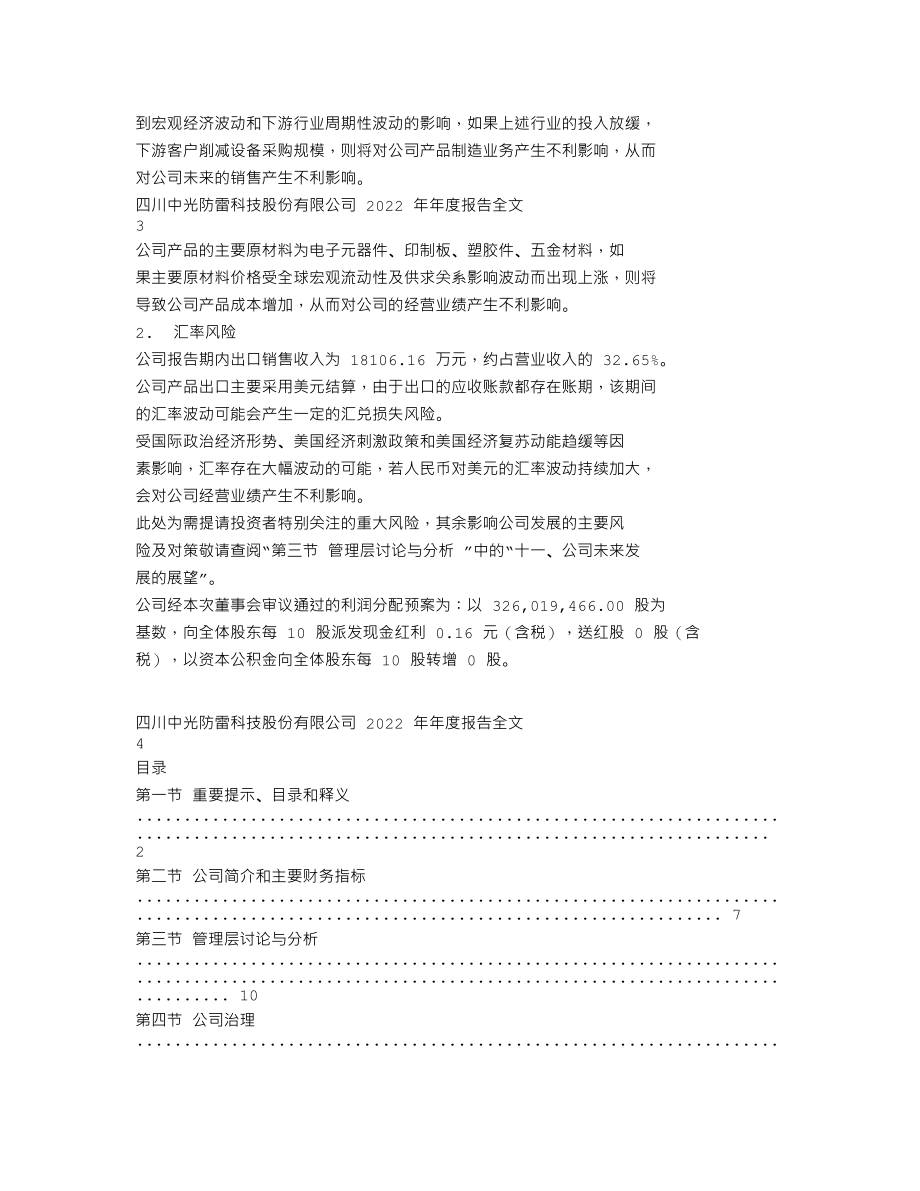 300414_2022_中光防雷_2022年年度报告_2023-04-27.txt_第2页