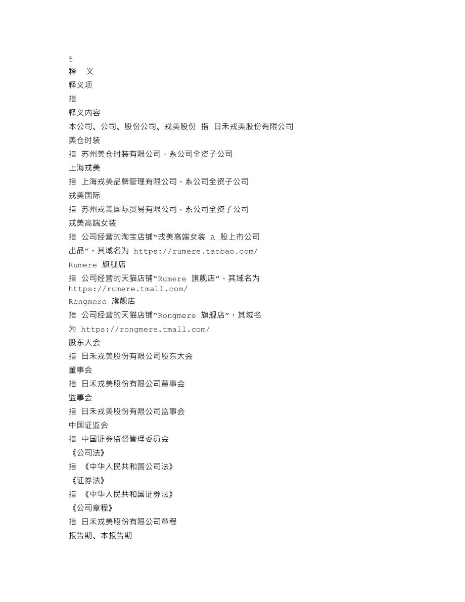 301088_2022_戎美股份_2022年年度报告_2023-04-25.txt_第3页