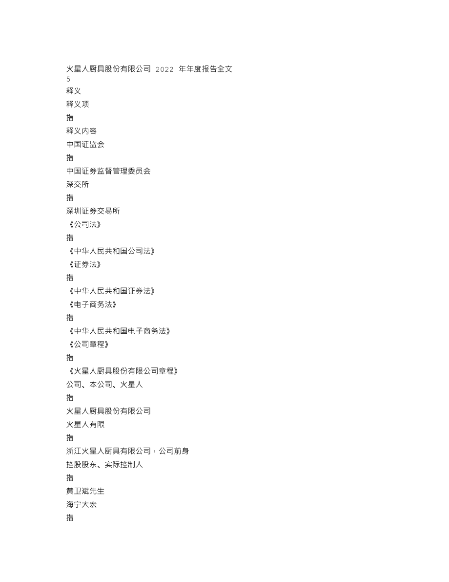 300894_2022_火星人_2022年年度报告_2023-04-24.txt_第3页