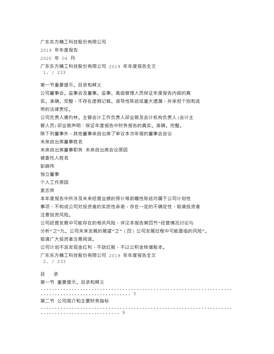 002611_2019_东方精工_2019年年度报告_2020-04-27.txt_第1页