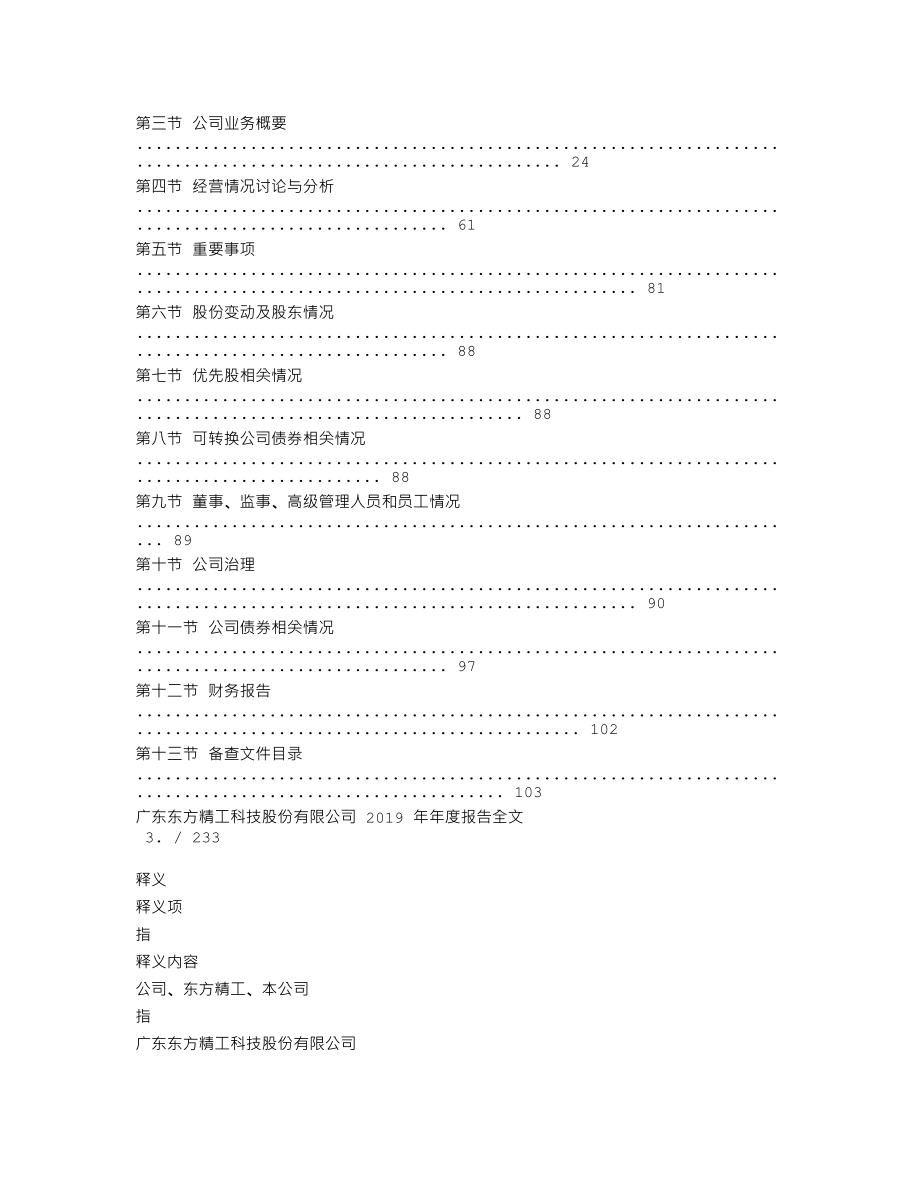 002611_2019_东方精工_2019年年度报告_2020-04-27.txt_第2页