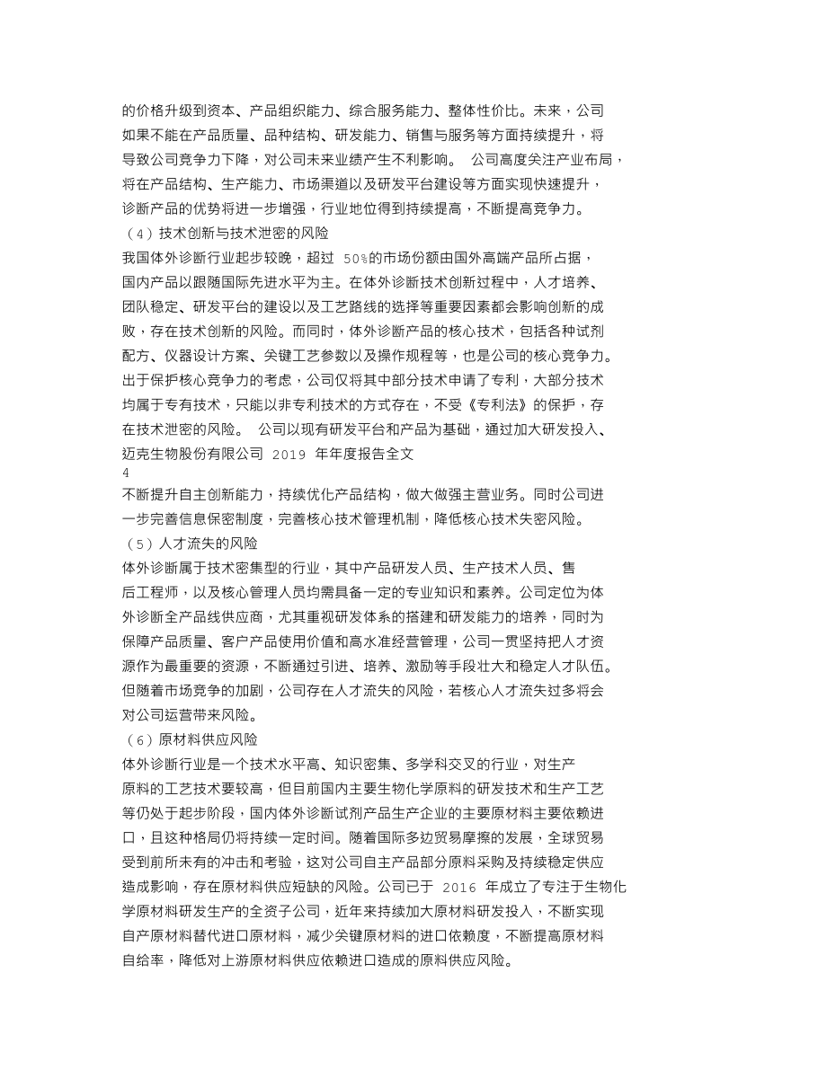 300463_2019_迈克生物_2019年年度报告_2020-04-16.txt_第2页