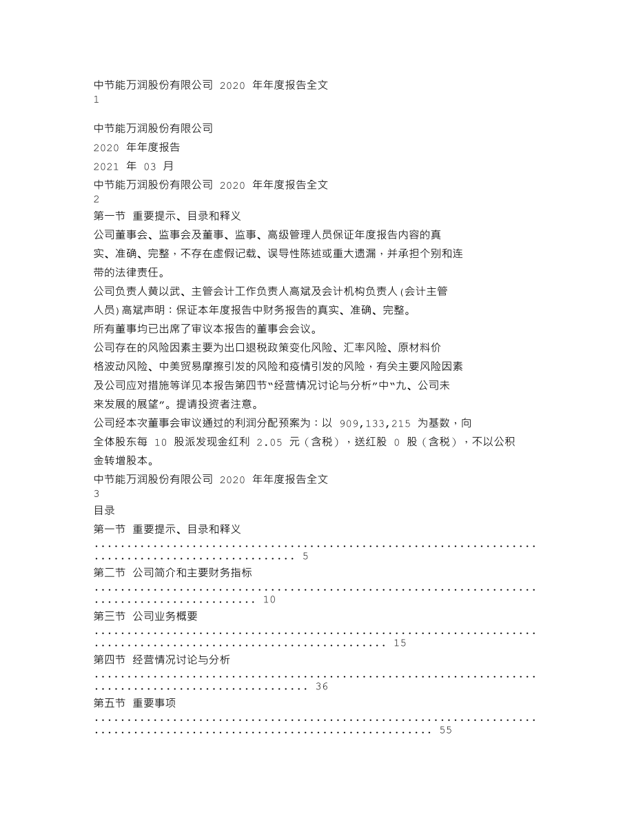 002643_2020_万润股份_2020年年度报告_2021-03-25.txt_第1页