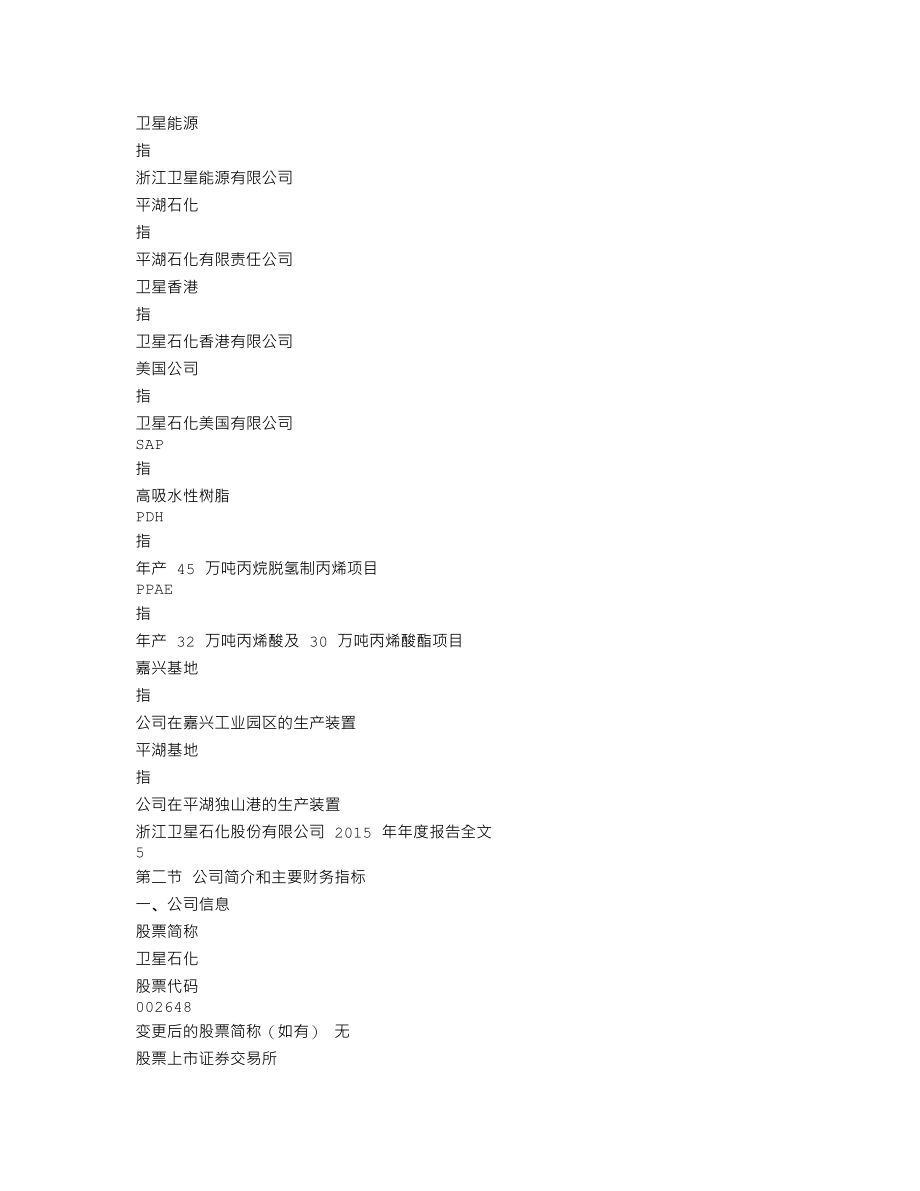 002648_2015_卫星石化_2015年年度报告_2016-04-24.txt_第3页