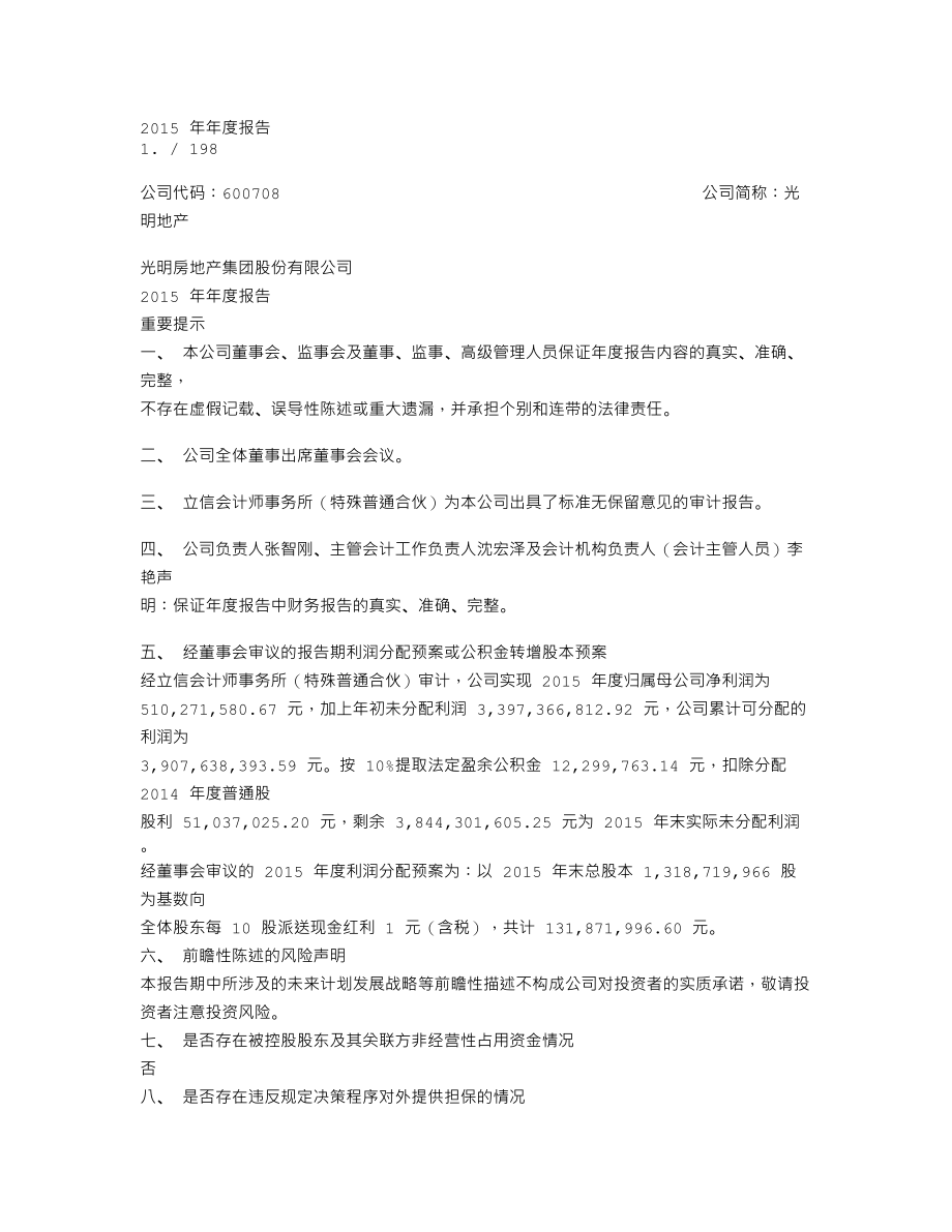 600708_2015_光明地产_2015年年度报告_2016-04-28.txt_第1页