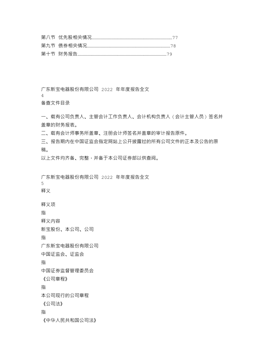 002705_2022_新宝股份_2022年年度报告_2023-04-27.txt_第2页