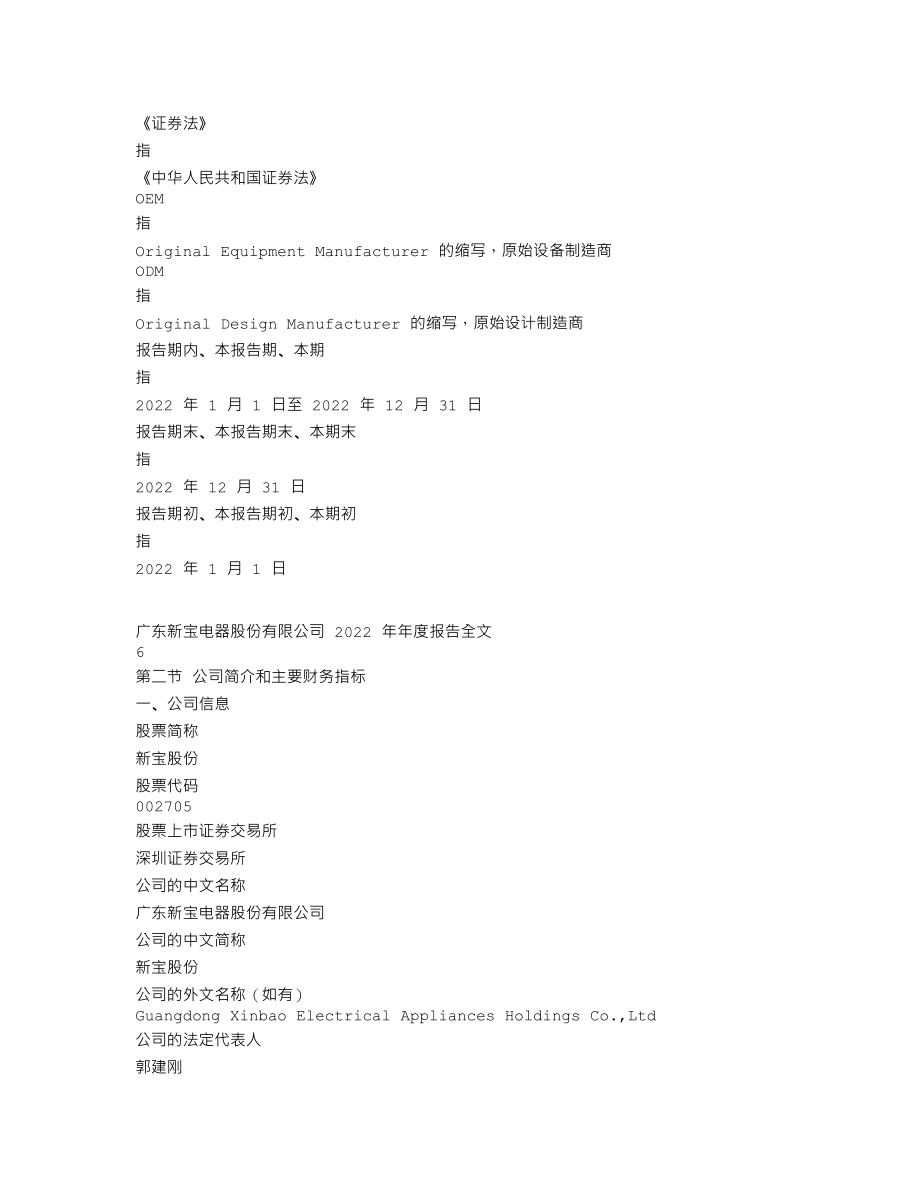 002705_2022_新宝股份_2022年年度报告_2023-04-27.txt_第3页