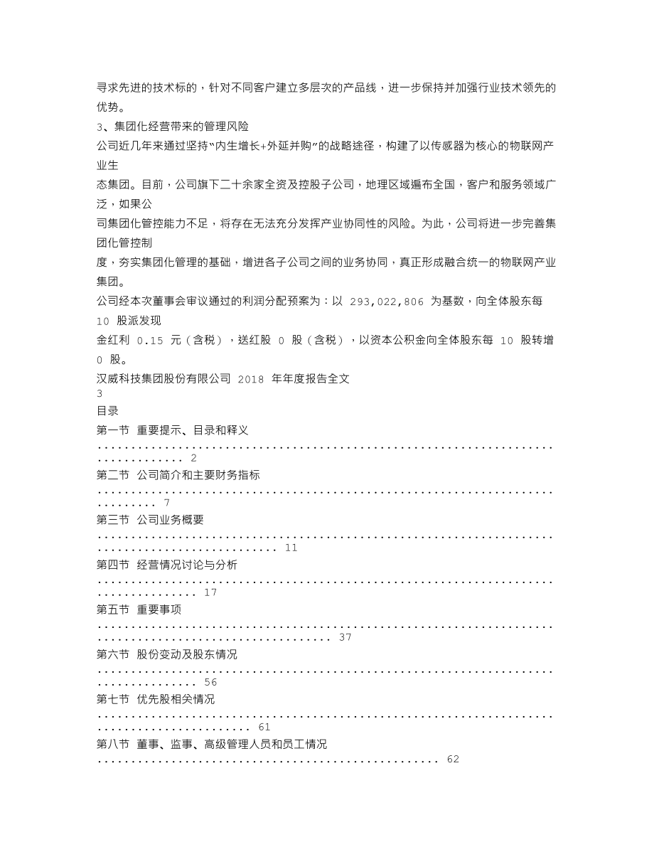 300007_2018_汉威科技_2018年年度报告_2019-03-28.txt_第2页