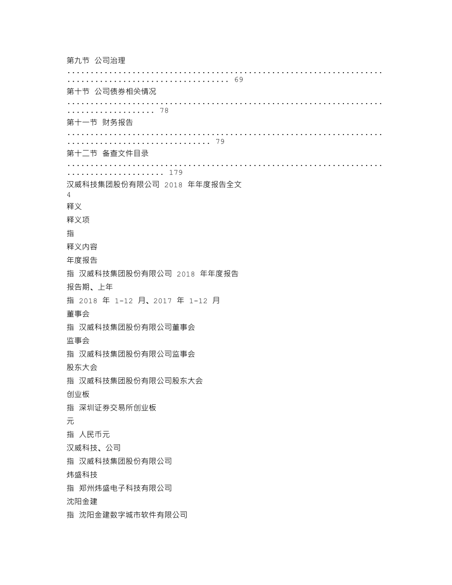 300007_2018_汉威科技_2018年年度报告_2019-03-28.txt_第3页