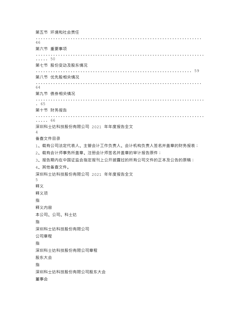 002518_2021_科士达_2021年年度报告_2022-04-25.txt_第2页