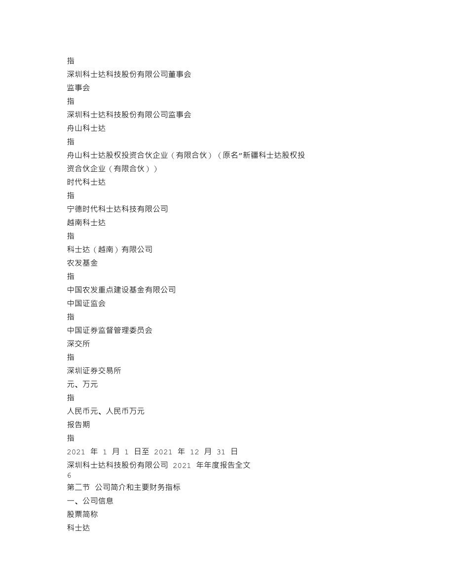 002518_2021_科士达_2021年年度报告_2022-04-25.txt_第3页