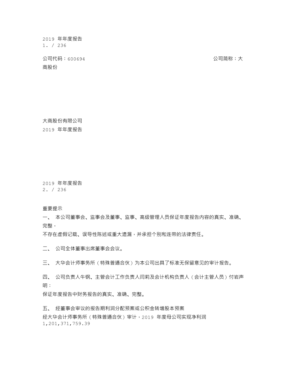 600694_2019_大商股份_2019年年度报告_2020-04-20.txt_第1页