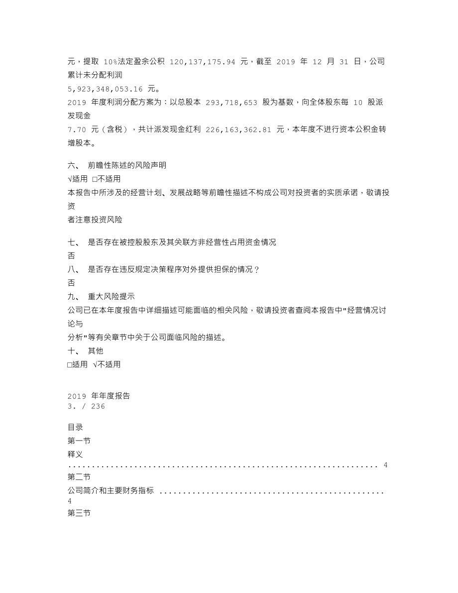 600694_2019_大商股份_2019年年度报告_2020-04-20.txt_第2页