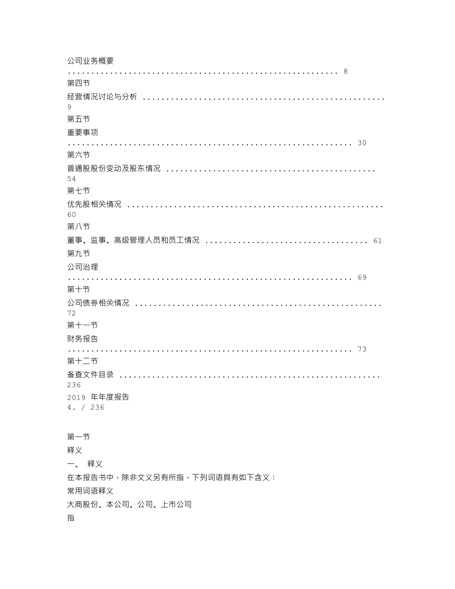 600694_2019_大商股份_2019年年度报告_2020-04-20.txt_第3页