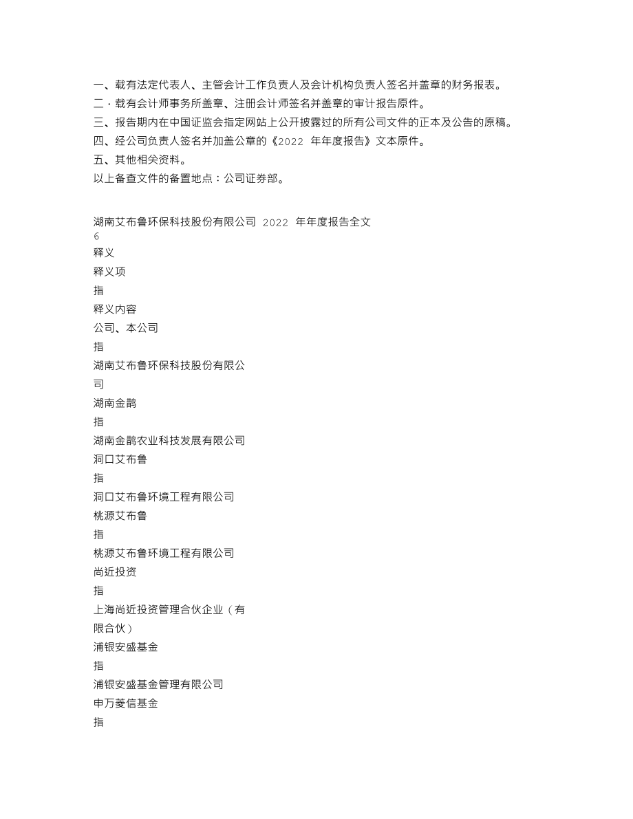 301259_2022_艾布鲁_2022年年度报告（更正后）_2023-05-26.txt_第3页