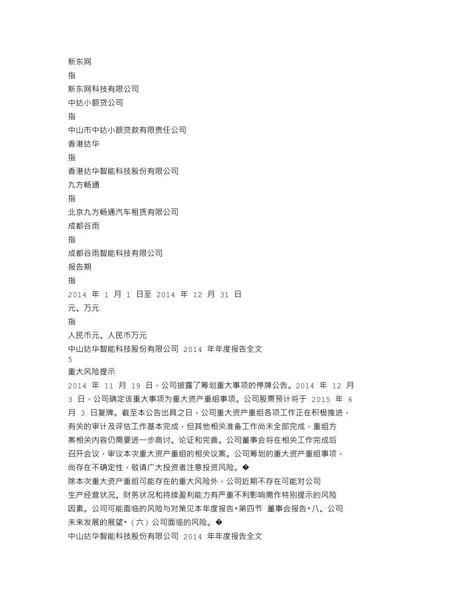 002512_2014_达华智能_2014年年度报告_2015-03-06.txt_第3页