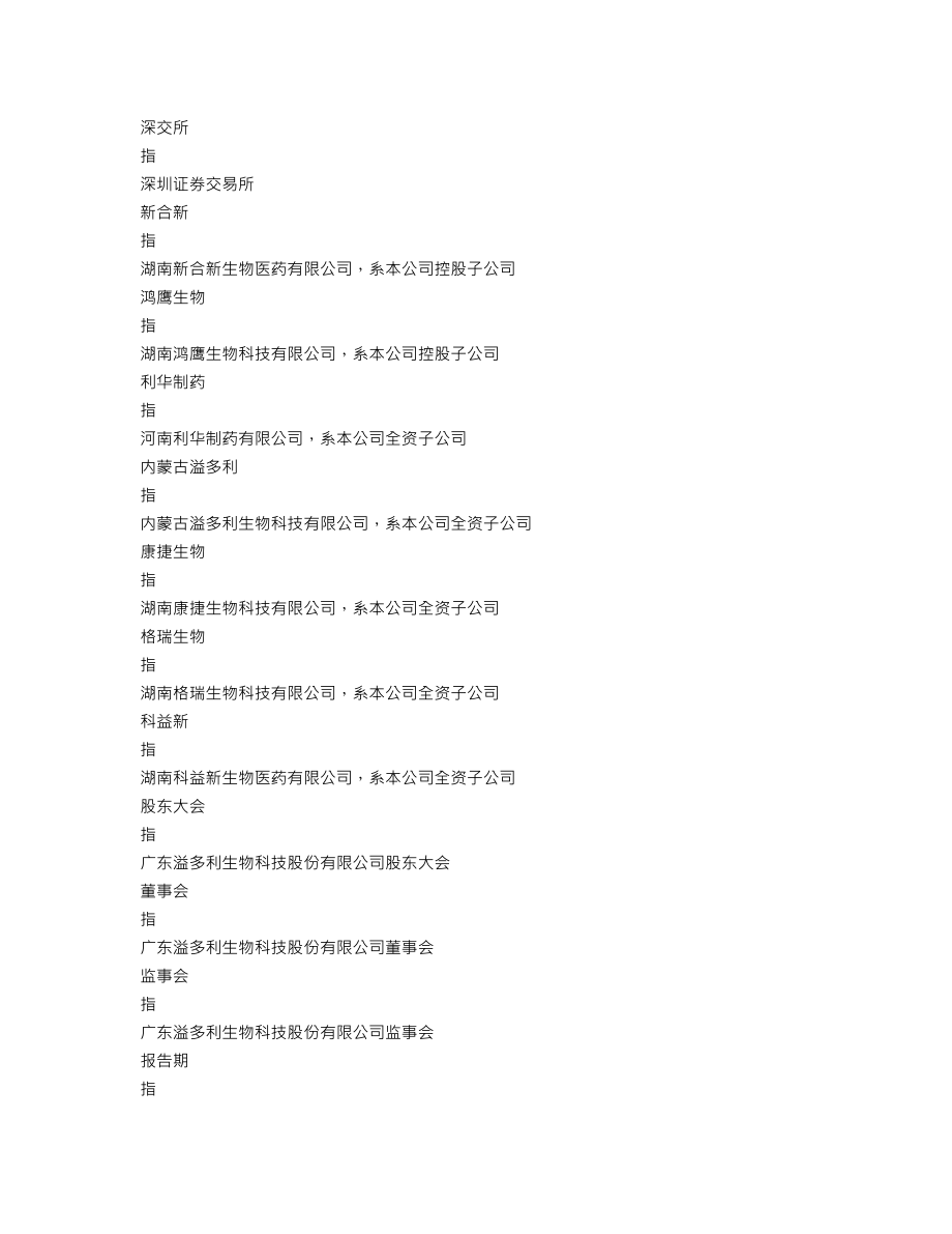 300381_2017_溢多利_2017年年度报告（更新后）_2018-04-15.txt_第3页