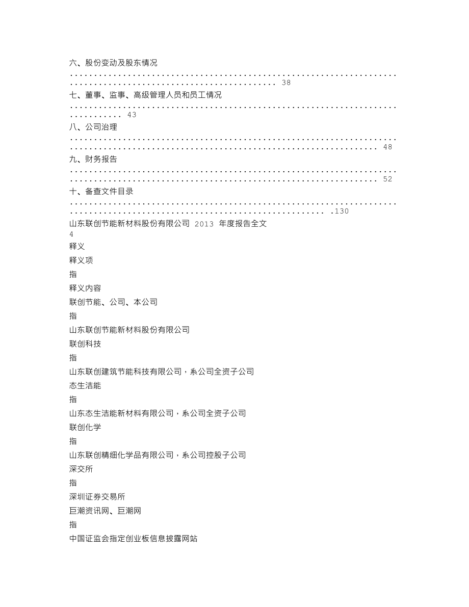 300343_2013_联创节能_2013年年度报告_2014-03-28.txt_第2页