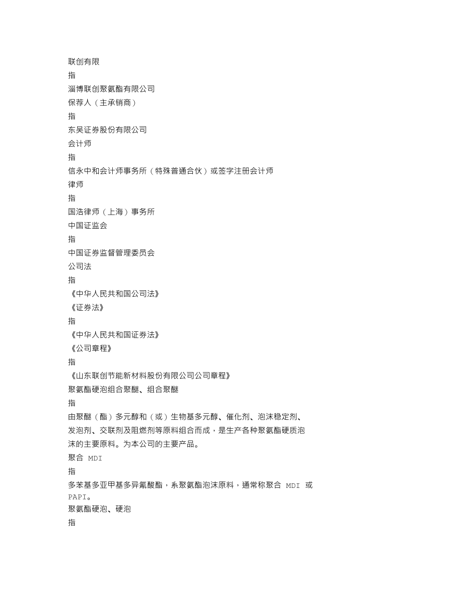 300343_2013_联创节能_2013年年度报告_2014-03-28.txt_第3页