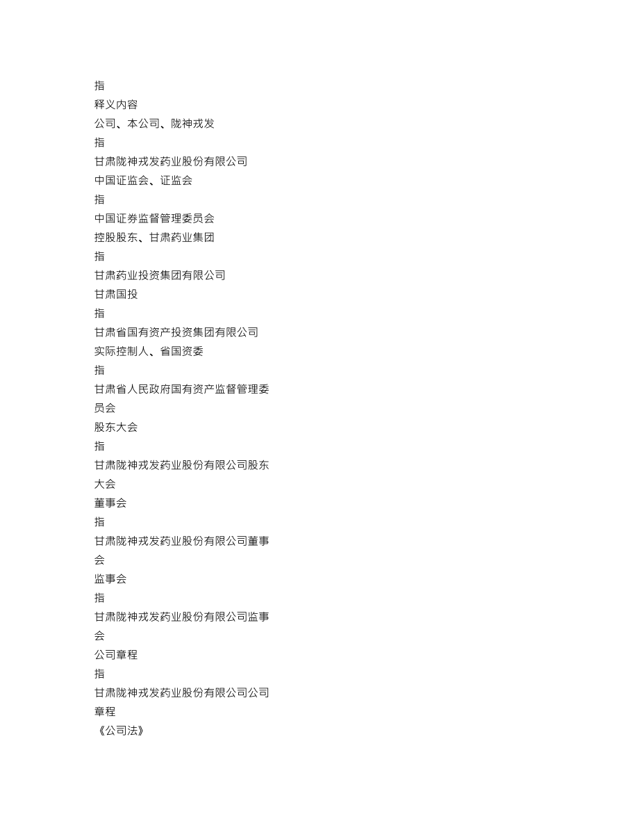 300534_2022_陇神戎发_2022年年度报告全文（更正后）_2023-04-20.txt_第3页