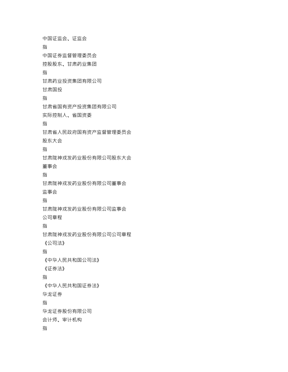 300534_2021_陇神戎发_2021年年度报告_2022-04-21.txt_第3页