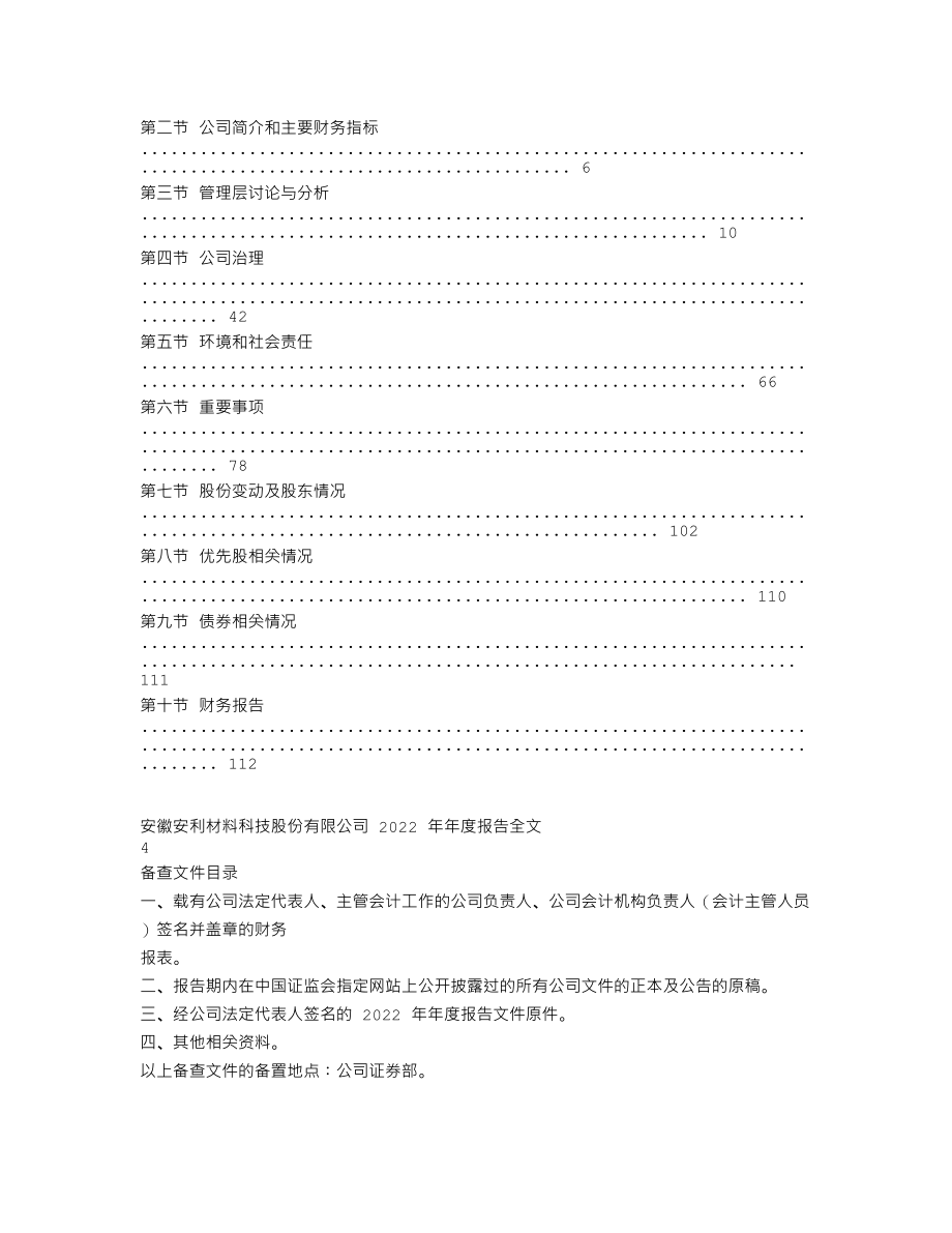 300218_2022_安利股份_2022年年度报告_2023-03-30.txt_第2页