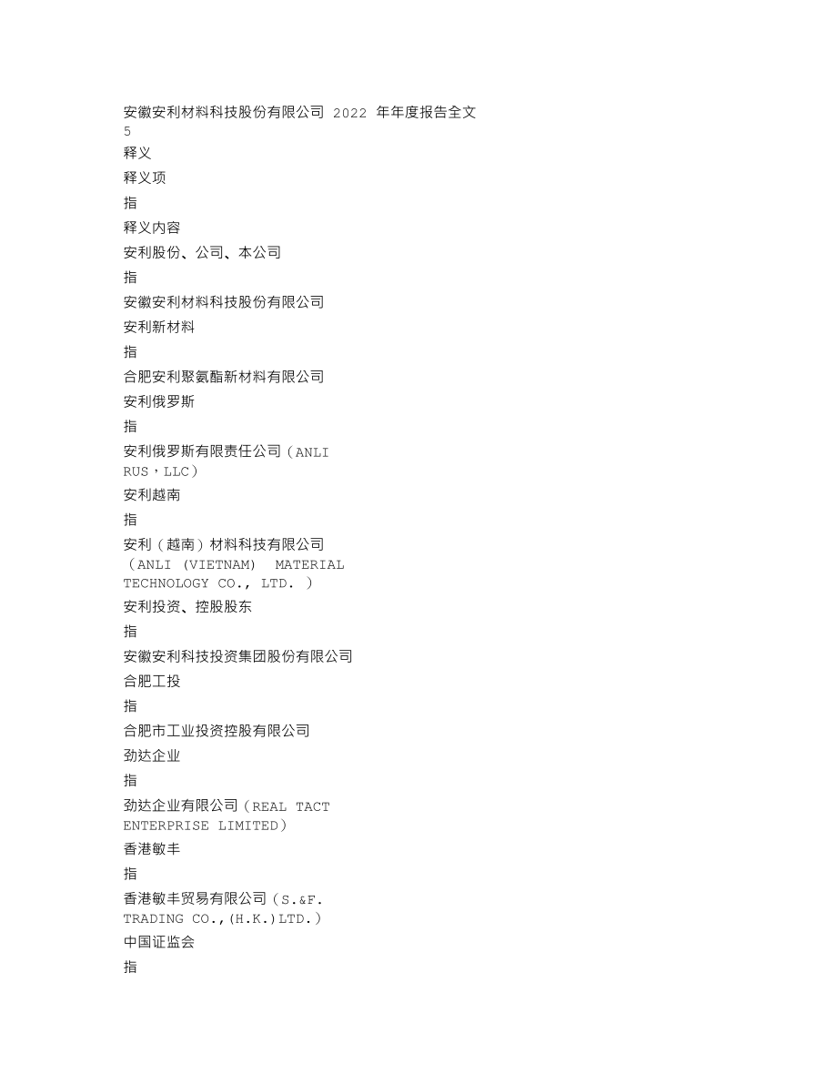 300218_2022_安利股份_2022年年度报告_2023-03-30.txt_第3页