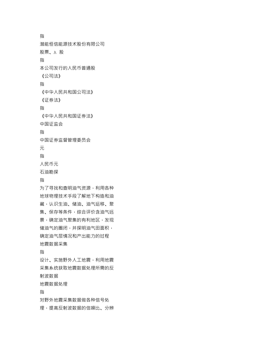 300191_2022_潜能恒信_2022年年度报告_2023-04-21.txt_第3页