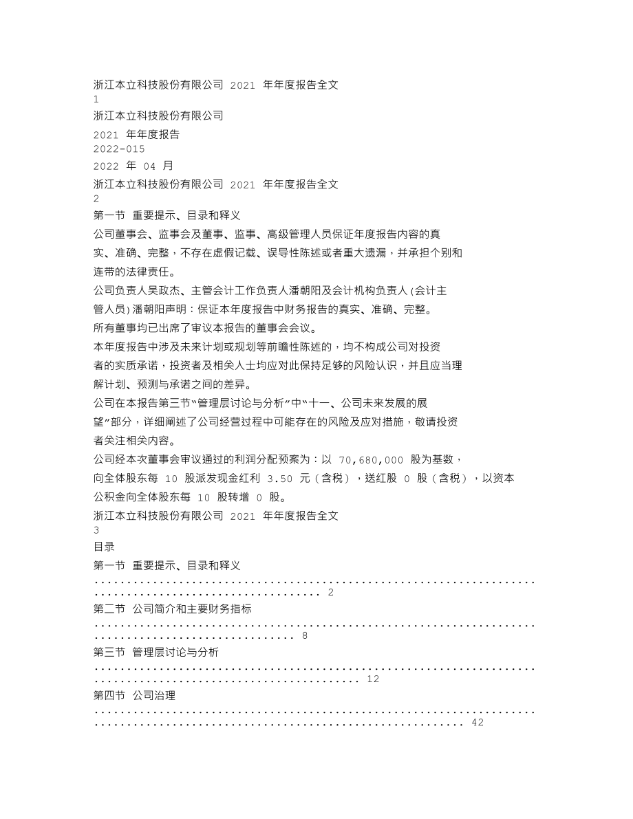 301065_2021_本立科技_2021年年度报告_2022-04-25.txt_第1页