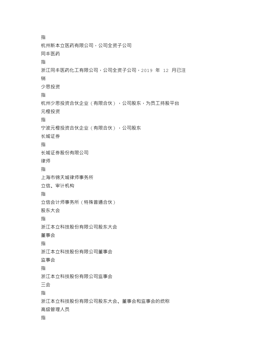 301065_2021_本立科技_2021年年度报告_2022-04-25.txt_第3页