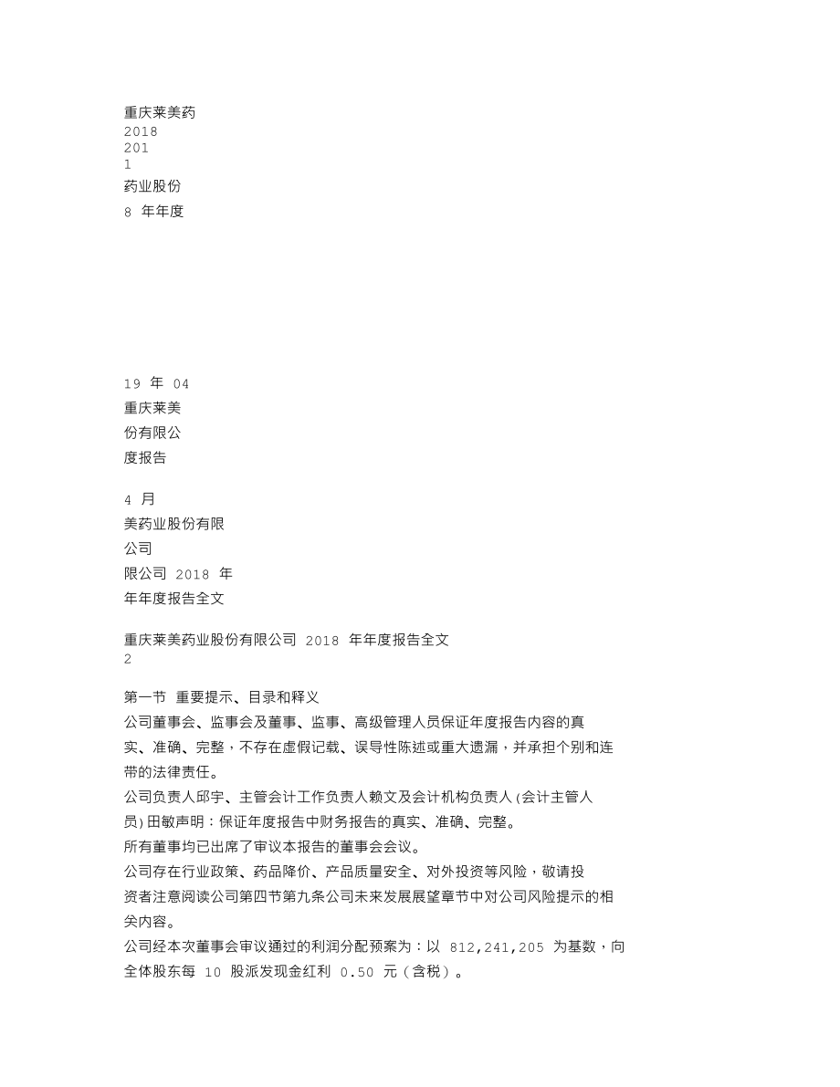 300006_2018_莱美药业_2018年年度报告_2019-04-24.txt_第1页