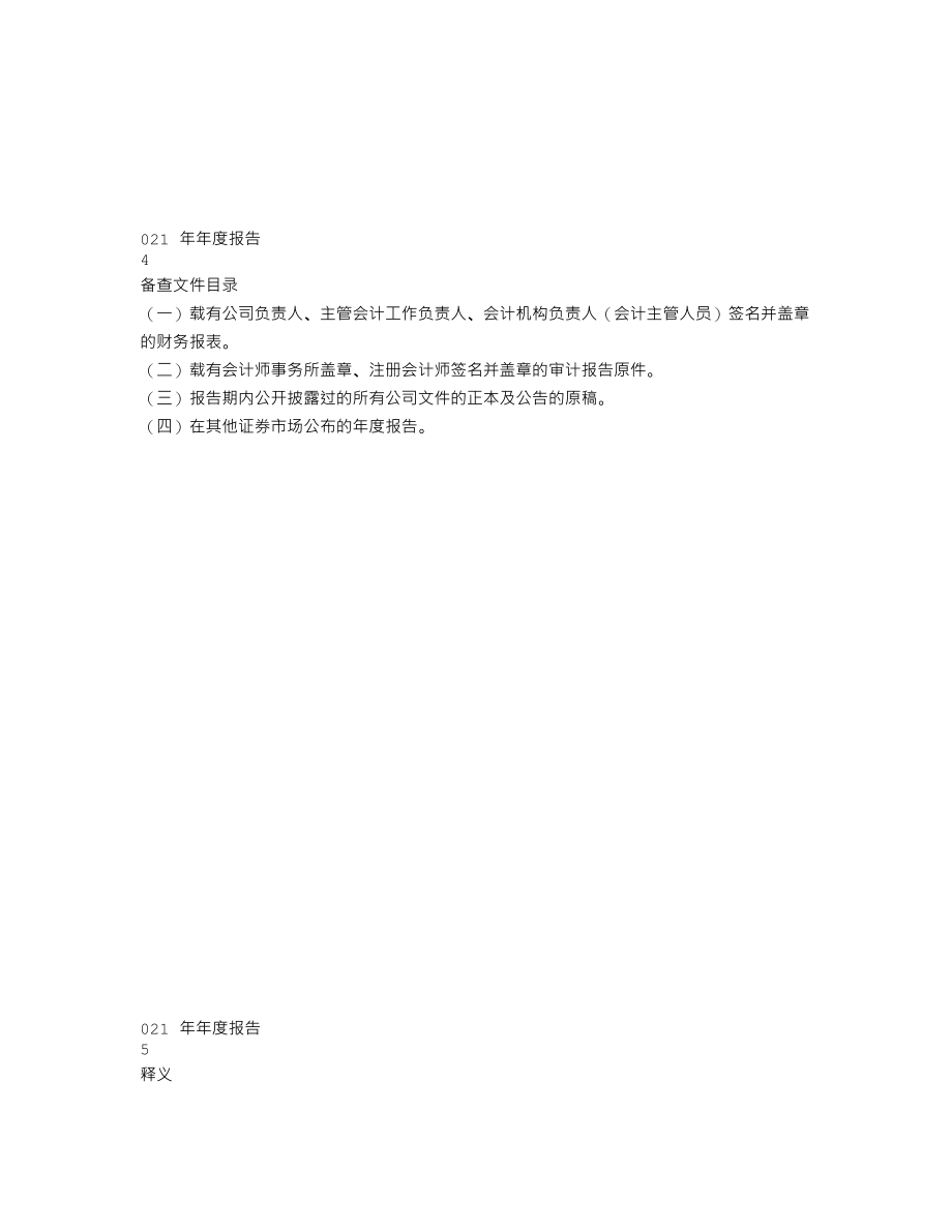 300189_2021_神农科技_2021年年度报告_2022-04-08.txt_第3页