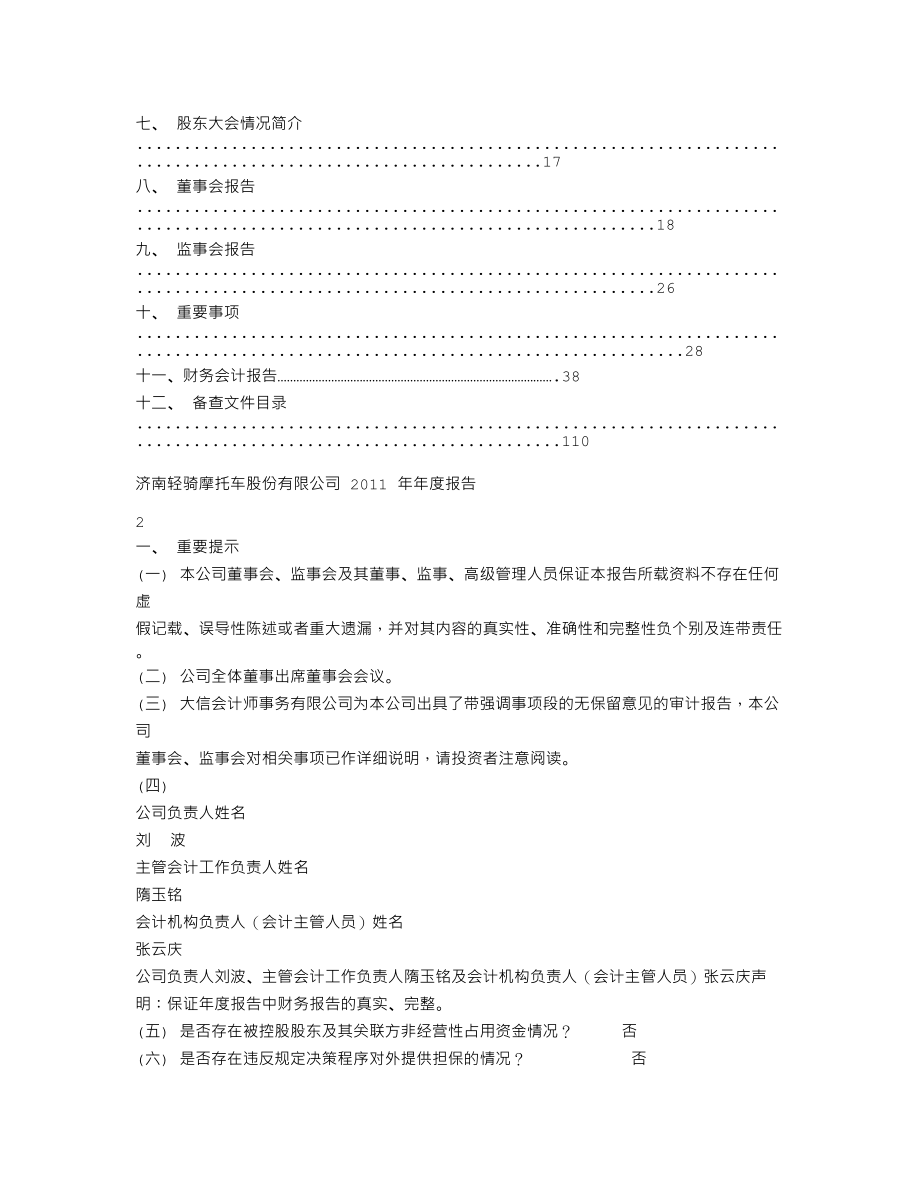 600698_2011_＊ST轻骑_2011年年度报告_2012-04-26.txt_第2页