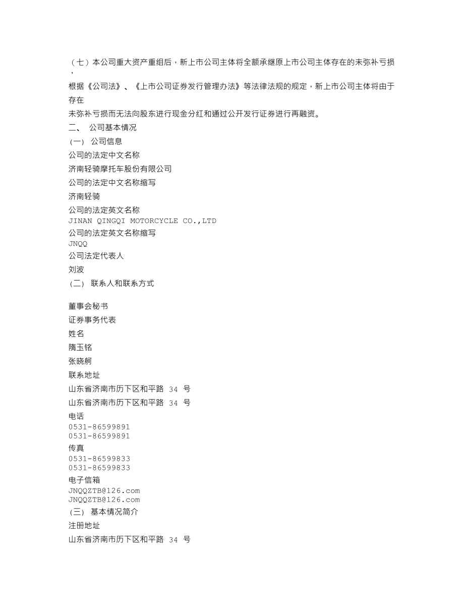 600698_2011_＊ST轻骑_2011年年度报告_2012-04-26.txt_第3页