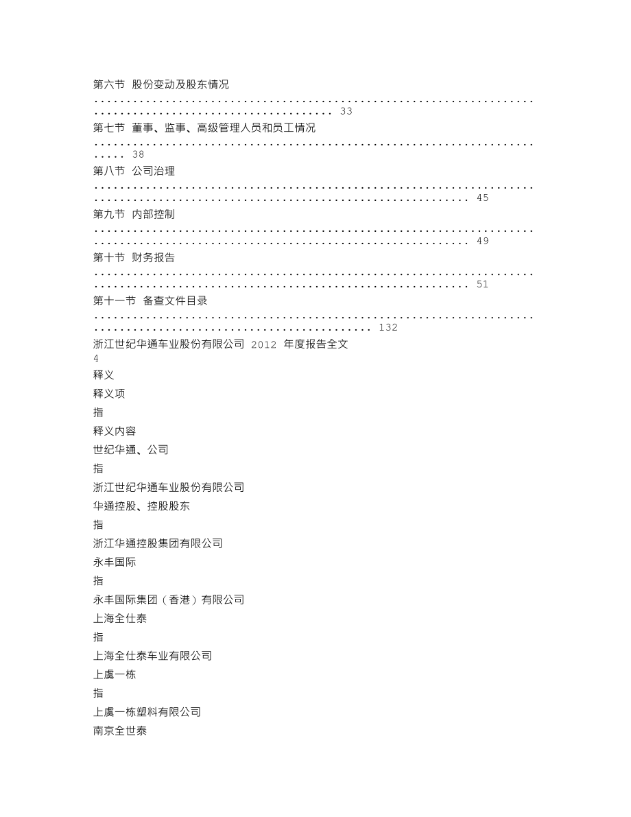 002602_2012_世纪华通_2012年年度报告_2013-04-22.txt_第2页